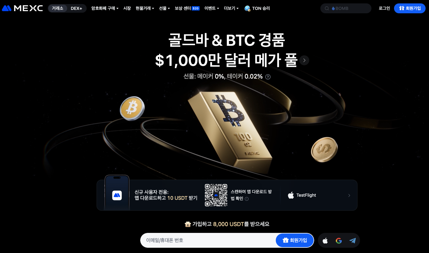 MEXC 선물 거래소 